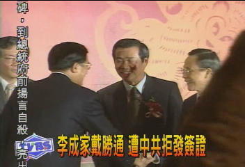 李成家戴勝通　遭中共拒發簽證