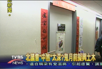 林定勇中邪? 北市議會7月大興土木