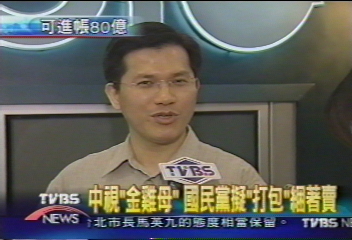 國民黨要賣中視 新聞局不准!