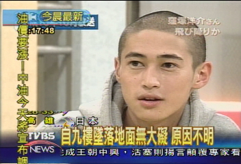 男星窪塚洋介跳樓　日警：疑為自殺