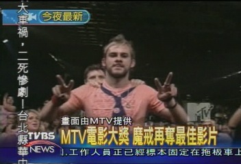 MTV電影大獎　魔戒再奪最佳影片