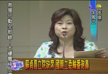 蘇貞昌立院缺席　國親立委輪番砲轟