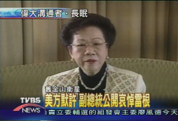副總統許生日願　正名「台灣中華民國」