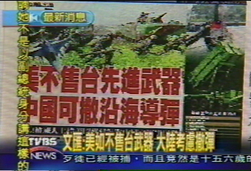 文匯:美如不售台武器 大陸考慮撤彈