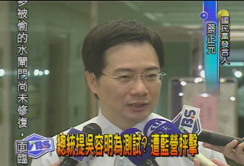 總統提吳容明為測試? 遭藍營抨擊