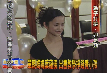 單親媽媽葉蘊儀 出書教學掙錢養小孩