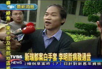 李明哲離奇暴斃 家屬:重感冒致命
