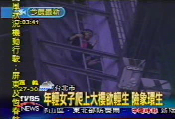 年輕女子爬上大樓欲輕生　險象環生
