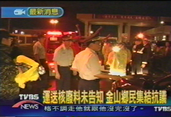 運送核廢料未告知 金山鄉民集結抗議