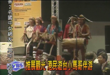 推展觀光　港民遊台小馬哥伴游