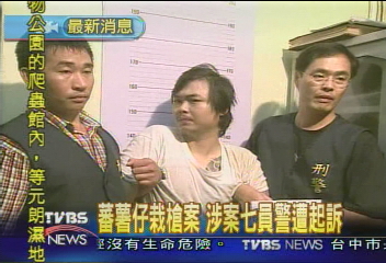 蕃薯仔栽槍案 涉案7員警遭起訴