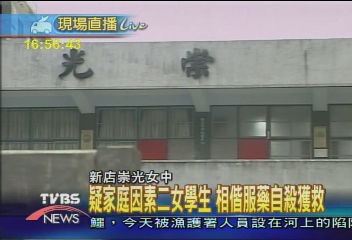 交換書信相約自殺　2國二女送醫救回