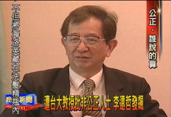 〈獨家〉遭台大教授批非公正人士 李遠哲發飆