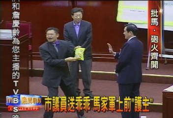 市議員送乖乖　馬家軍上前「護主」