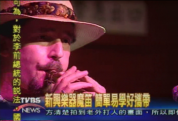 新興樂器魔笛　簡單易學好攜帶