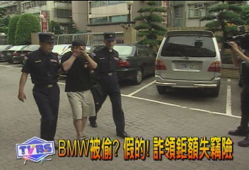 BMW被偷？　假的！　詐領鉅額失竊險