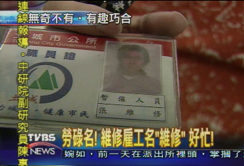 怪名！電腦打不出　康熙字典有