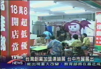 台灣創業加盟連鎖展 台中市貿展出