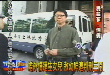 婚外情還生女兒 敖幼祥遭判刑3月