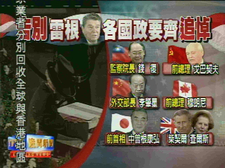 美前總統雷根今國葬 各國政要出席致哀