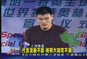 代言活動不斷 姚明累了!
