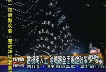 向雷根致敬 紐約帝國大廈熄燈一天