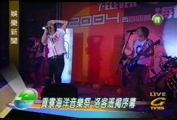 貢寮海洋音樂祭 洛客班揭序幕
