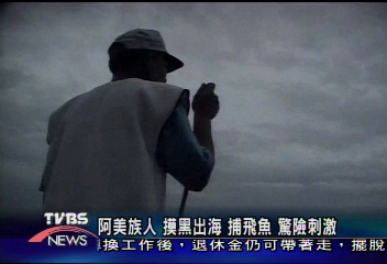 【飛魚的故鄉】阿美族人　摸黑出海補飛魚　驚險刺激