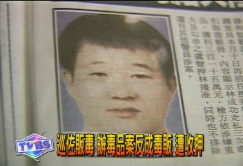巡佐販毒 辦毒品案反成毒販 遭收押