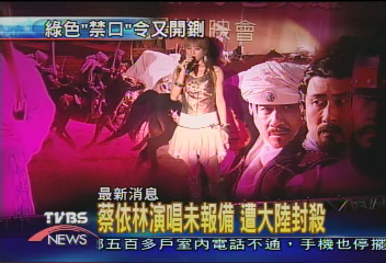 蔡依林演唱未報備 遭大陸封殺