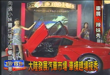 北京美女經濟 車展辣妹4000工資 羨煞