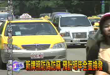 新牌照防偽防竊　預計明年全面換發