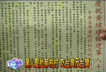湯火聖批郝柏村 吃台灣反台灣