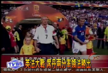 英法大戰　席丹2分率領法勝出