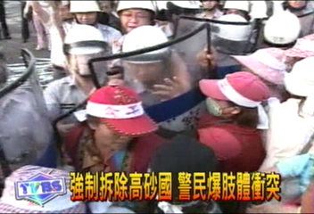 強制拆除高砂國 警民爆肢體衝突