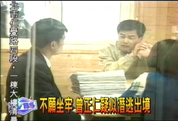 不願坐牢　曾正仁疑似潛逃出境