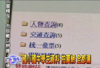 國小國中學生資料　拍賣網　全都漏
