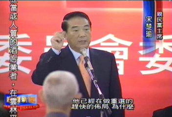 宋楚瑜:總統操控中選會 為重選佈局