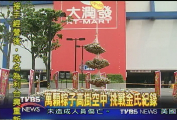 萬顆粽子高掛空中　挑戰金氏紀錄