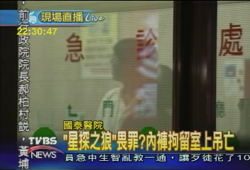 「星探之狼」畏罪? 內褲拘留室上吊亡