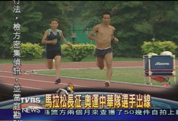 〈田徑〉吳文騫、許玉芳　挑戰奧運馬拉松