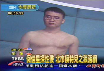 通緝逃亡 扮星探性侵 涉案難計