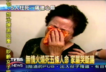惡火嗆死5條人命 家屬悲斷腸