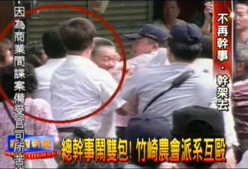 總幹事鬧雙包!竹崎農會派系互毆