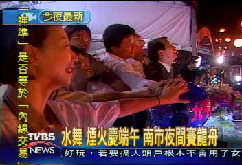 水舞 煙火慶端午 南市夜間賽龍舟