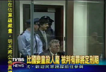 比國孌童殺人魔　被判有罪將定刑期