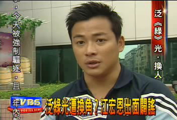 泛綠光遭換角？　江宏恩出面闢謠