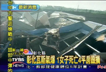 瓦斯氣爆　1人死亡10民宅遭波及