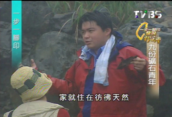 【一步一腳印】尋訪歷史的拼圖 九份礦床