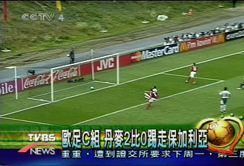 歐足C組　丹麥2：0踢走保加利亞